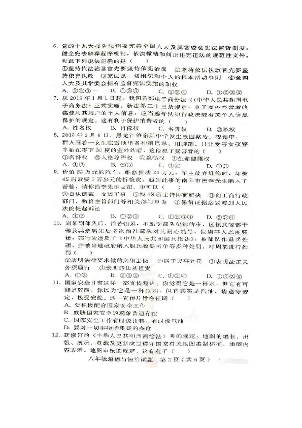 河北省邢台市2018-2019学年第二学期八年级期末考试道德与法治试题（扫描版）