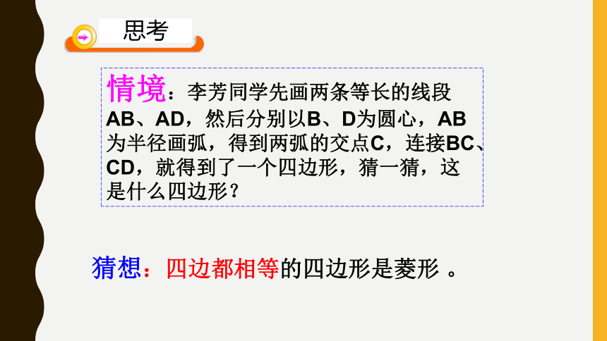 菱形的性质与判定课件(共24张PPT)