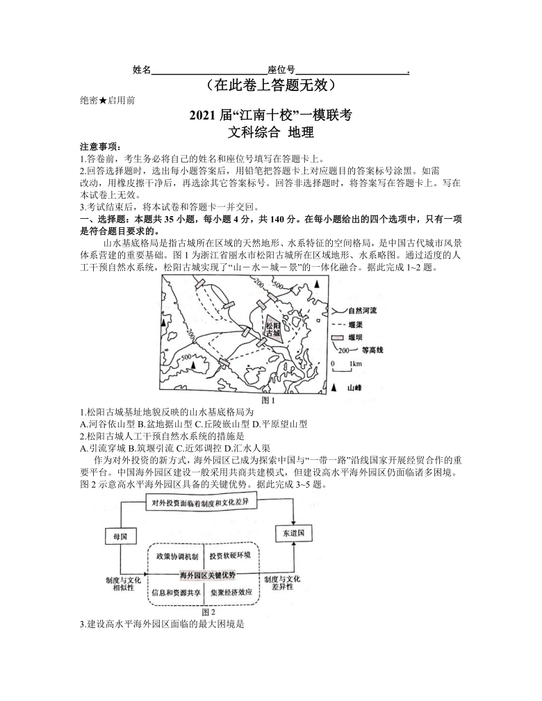 安徽省江南十校2021届高三下学期3月一模联考文科综合地理试题 Word版含答案解析