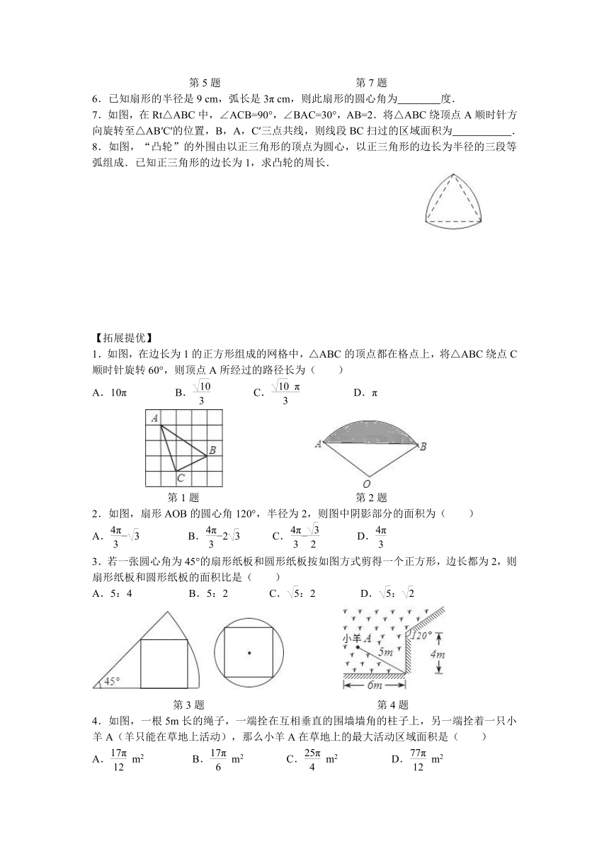 苏科版数学九年级上册2.7 弧长及扇形的面积同步练习（含答案）