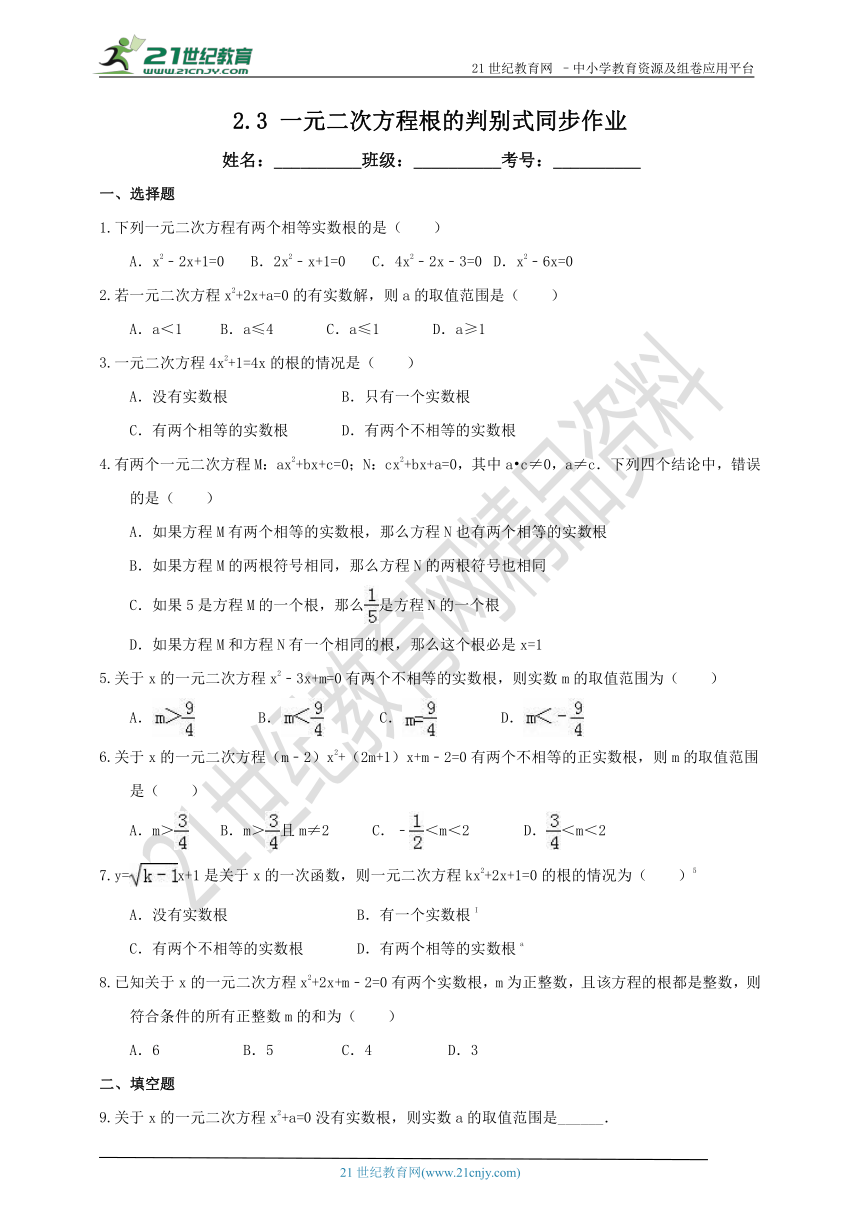 2.3 一元二次方程根的判别式同步作业