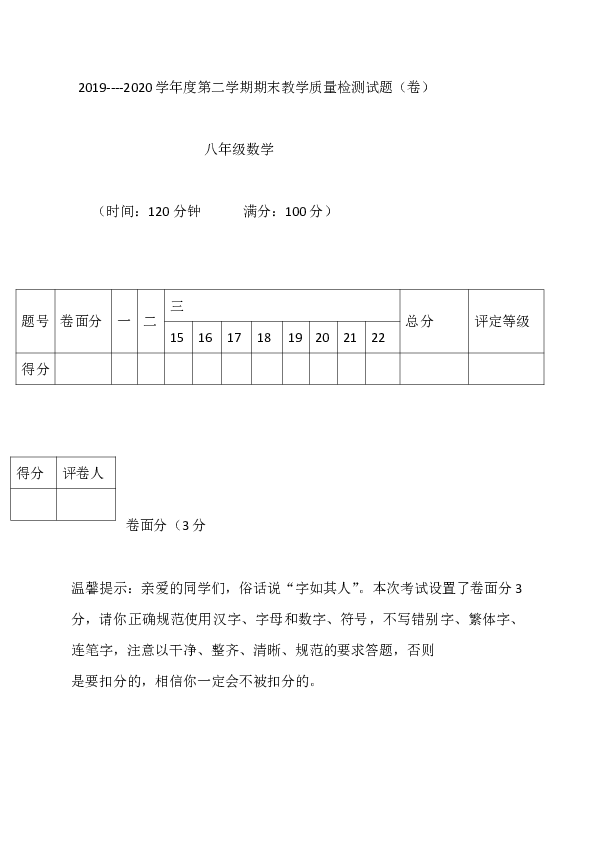 陕西省宝鸡市陇县2019-2020学年八年级下学期期末数学试题（含答案）