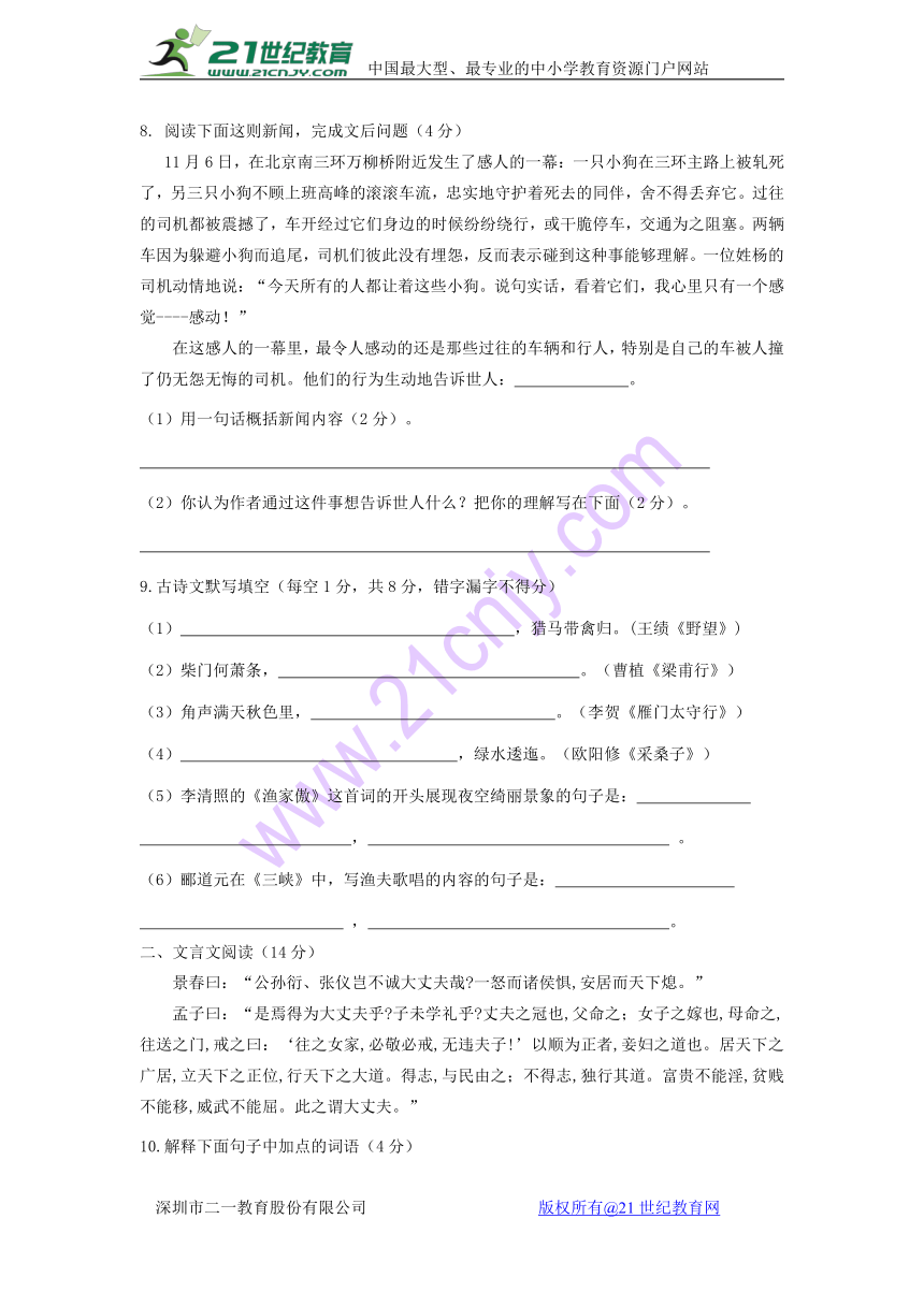 甘肃省环县一中2017—2018学年第一学期期末质量检测八年级语文试题