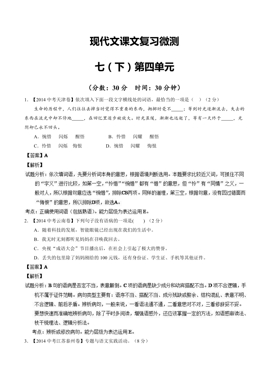 2015年中考语文二轮专题复习试卷：专题49 现代文七（下）第四单元