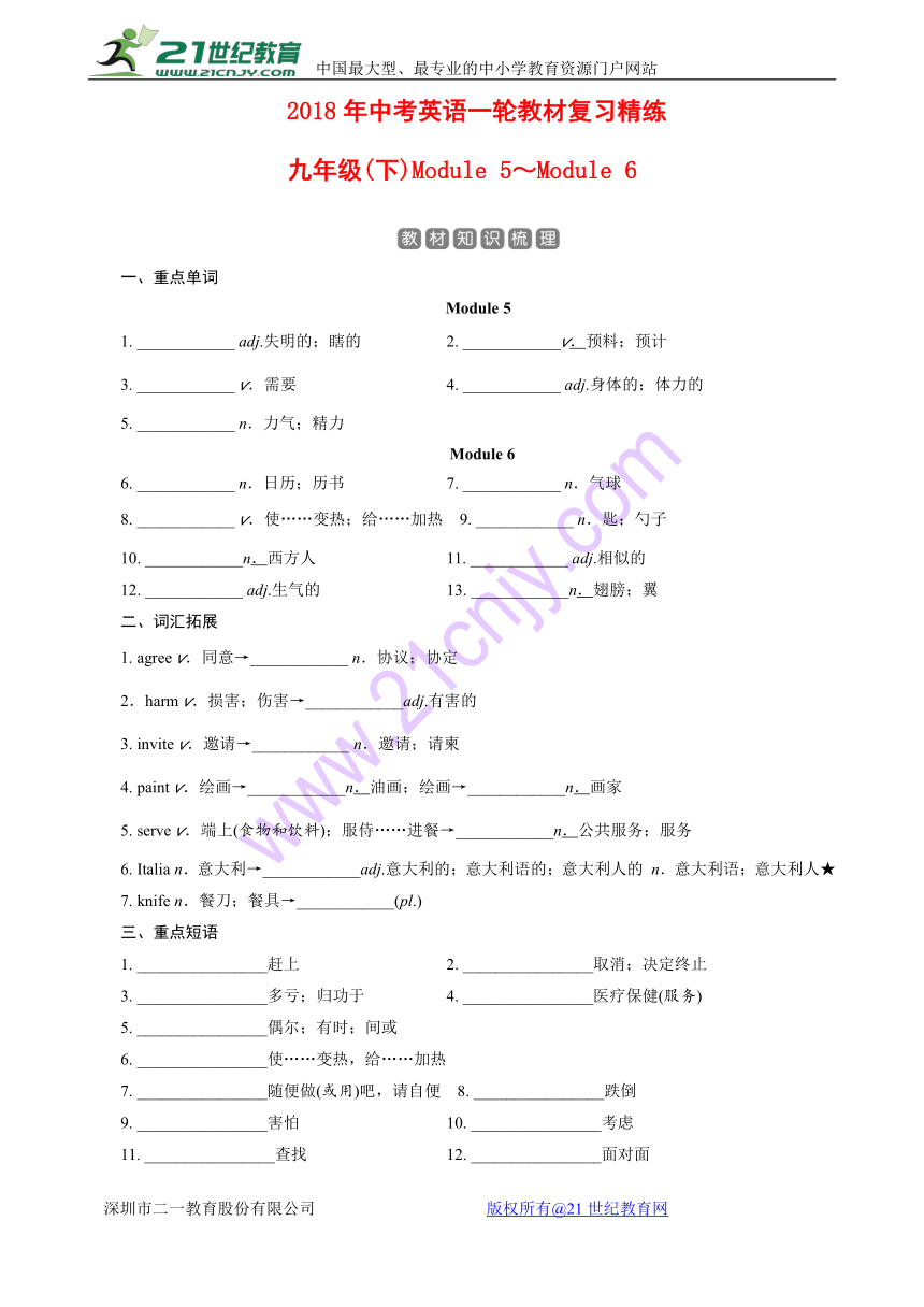 2018年中考英语一轮教材复习精练：九下Module5～Module6（含答案）