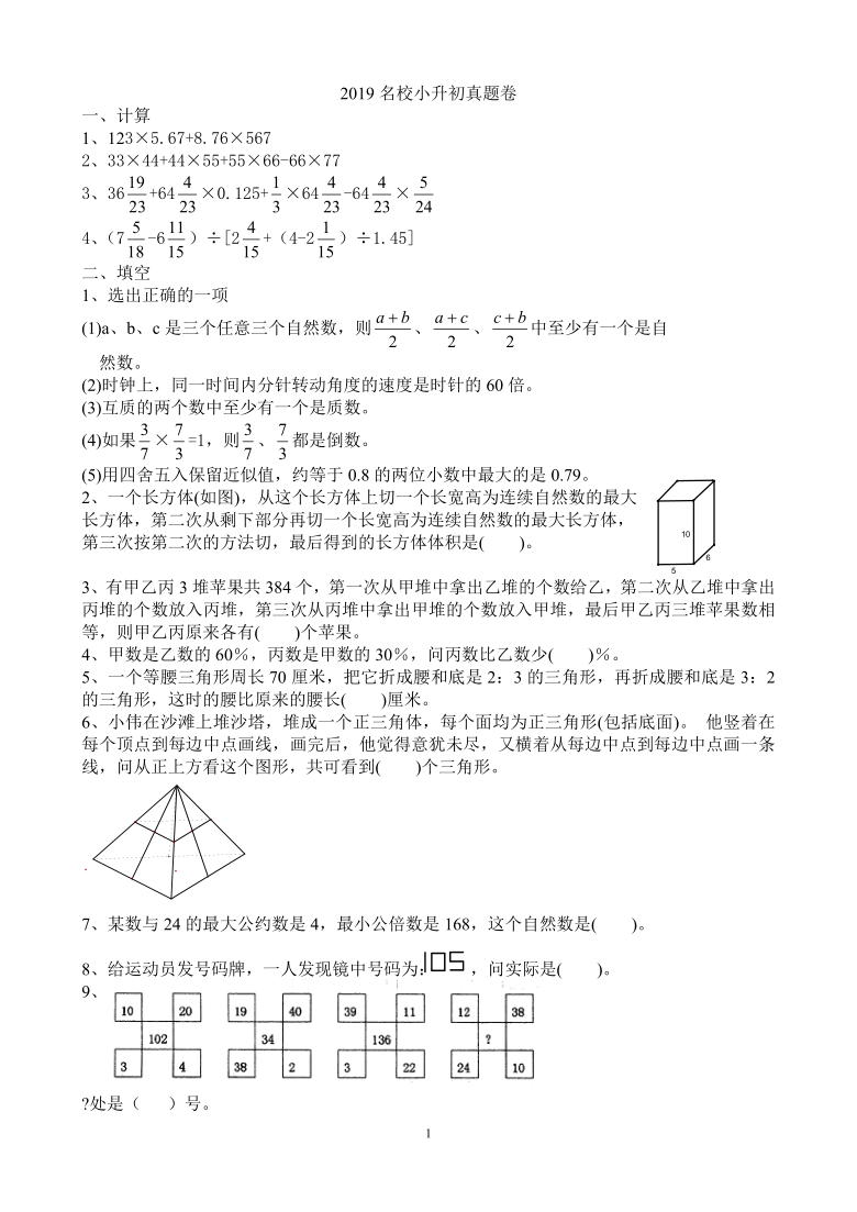 2019年无锡名校小升初入学真题卷（6）（无答案）