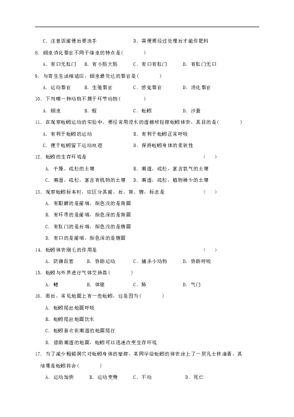 陕西省宝鸡市渭滨区2019-2020学年八年级上学期第一次月考生物试题（无答案）