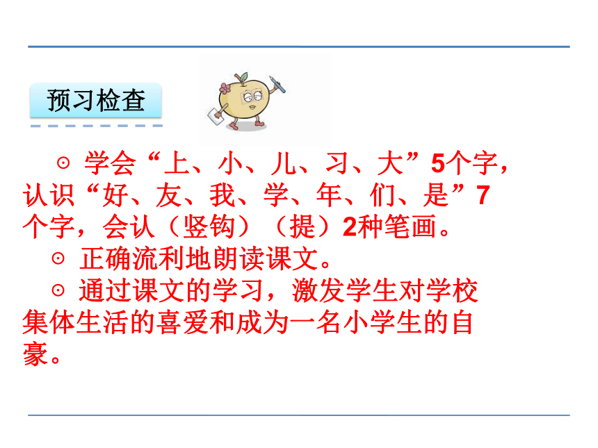 1 好朋友 课件