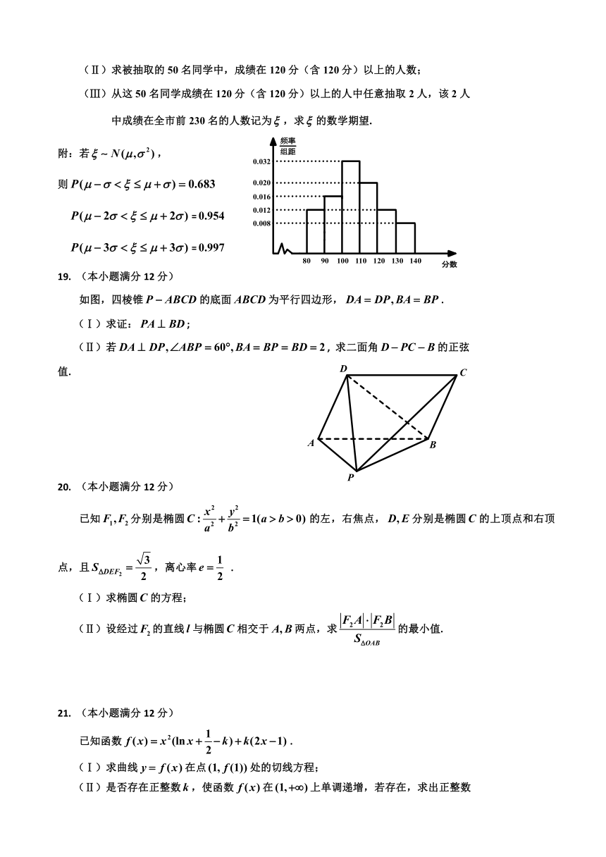 吉林省普通高中2017届高三下学期第四次调研考试试卷 数学（理） Word版含答案