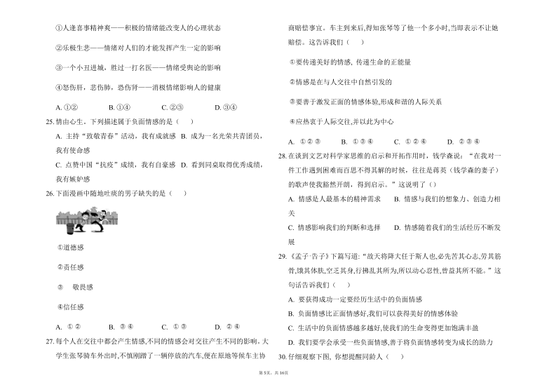 统编版2020-2021学年七年级道德与法治下学期期中模拟测试题（Word版，含答案）