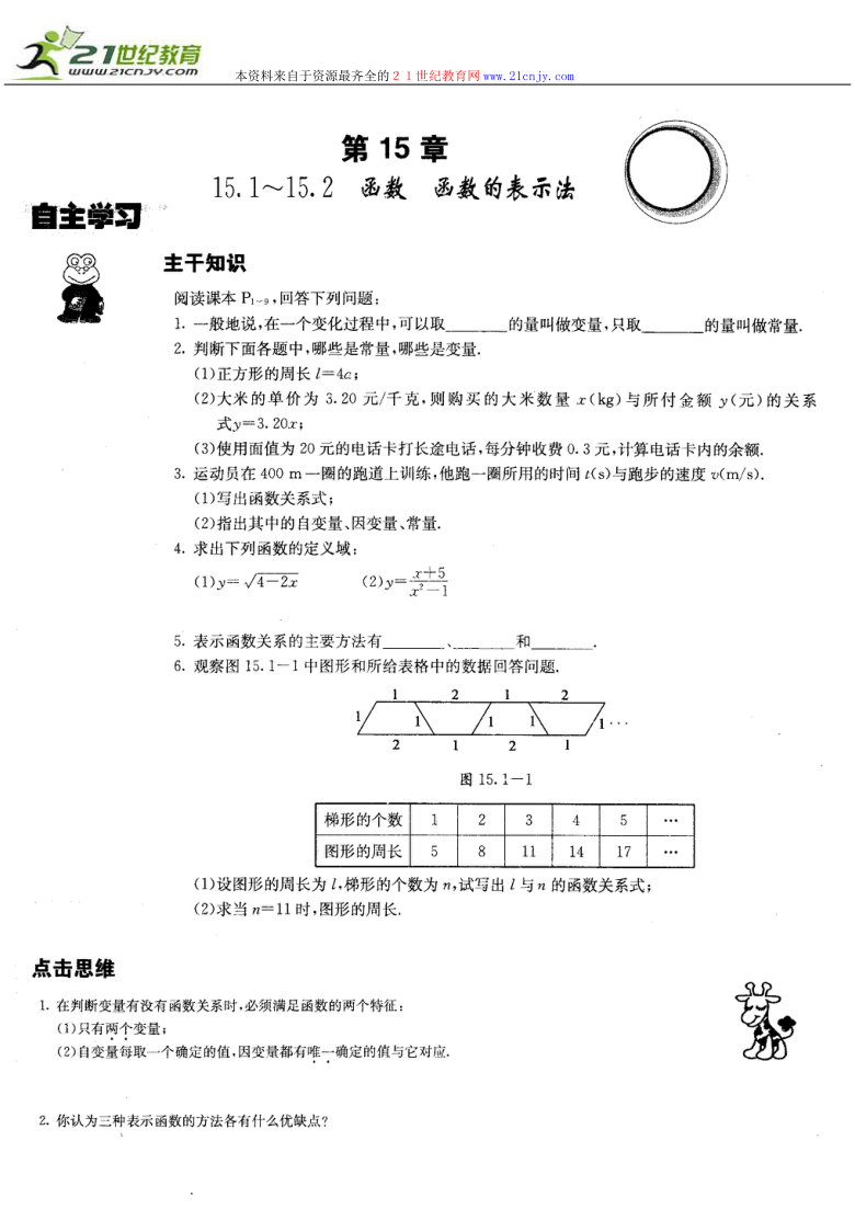 15.1函数 学案