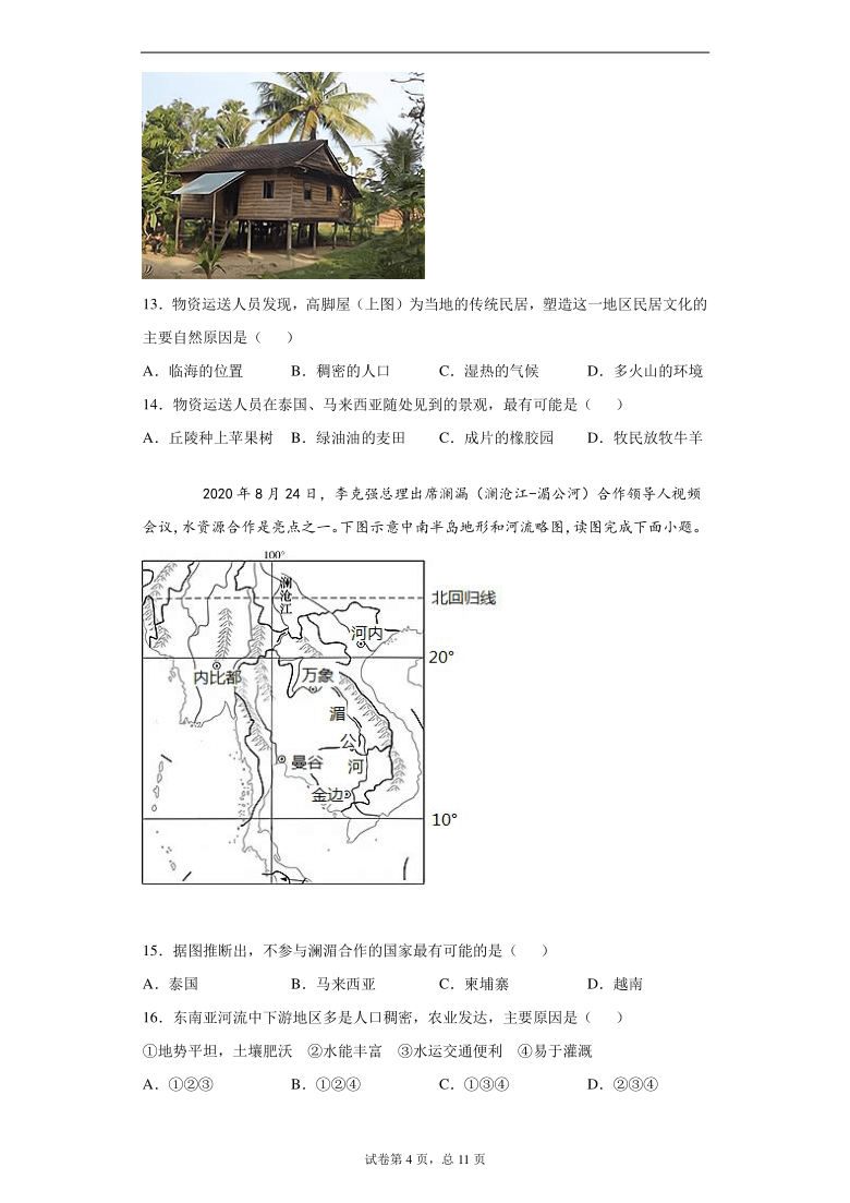 福建省福州市闽侯县2020-2021学年七年级下学期期中地理试题（word解析版）