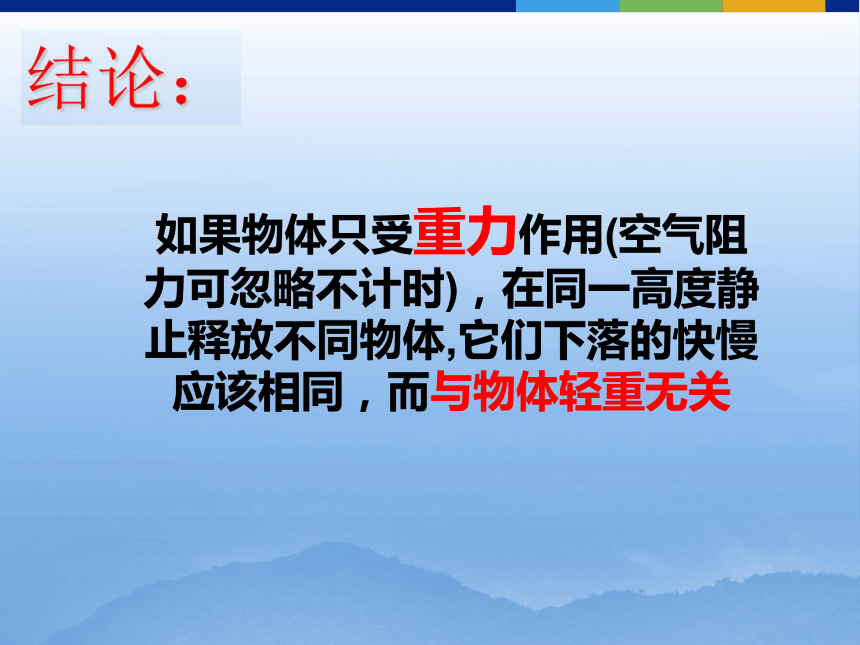 人教版高中物理必修1 2.5-改的自由落体运动:23张PPT