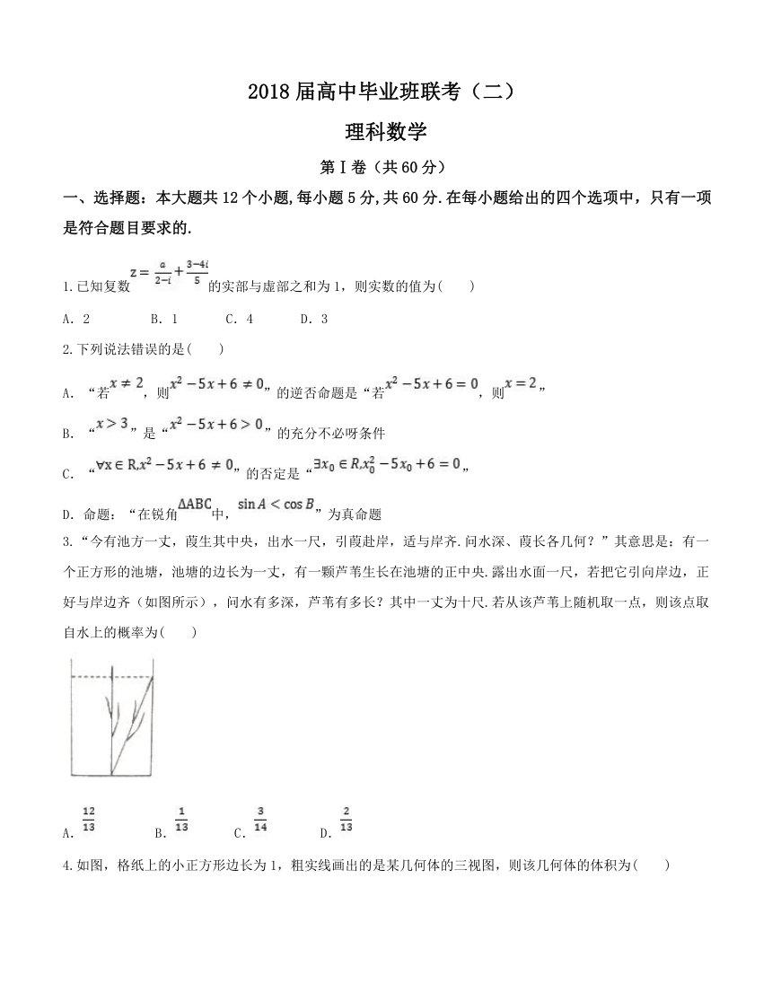 湖南省衡阳市2018届高三第二次联考（二模）数学理