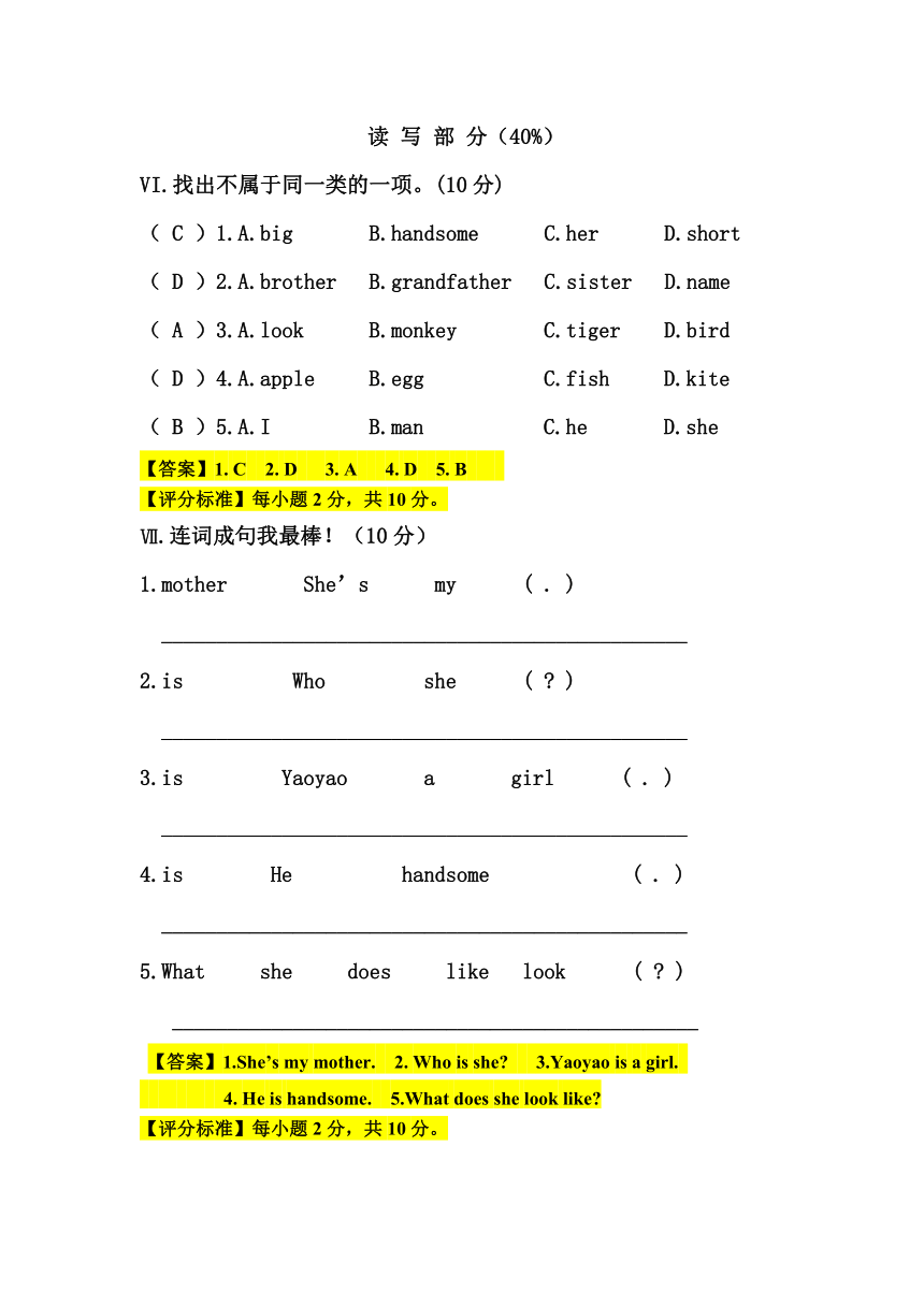 外研版（一年级起点）小学英语二年级上册期中试卷（含听力材料和答案）