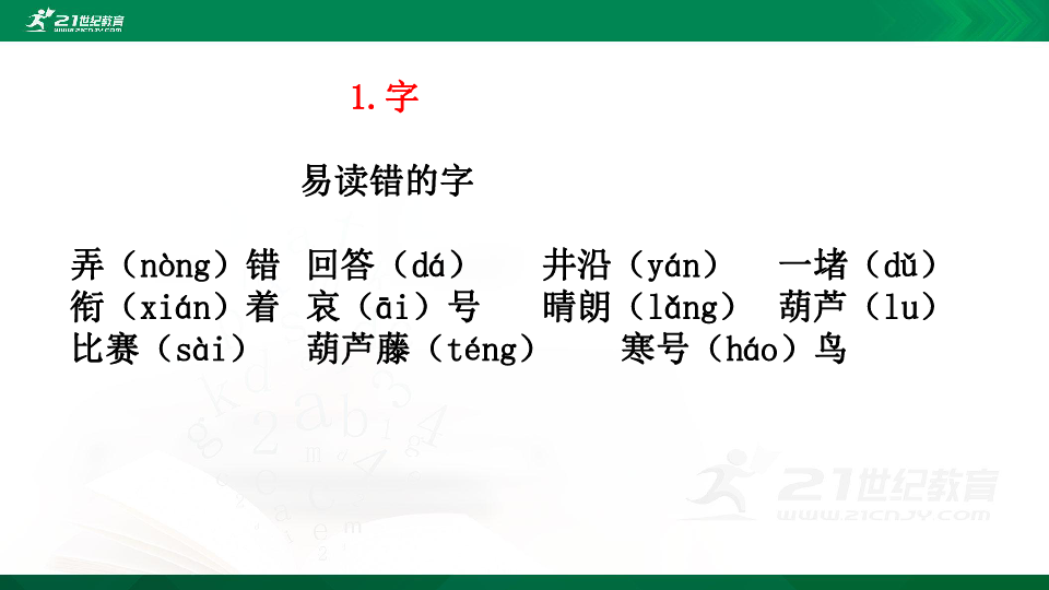 2019年部编版二年级上册语文 第五单元复习课件