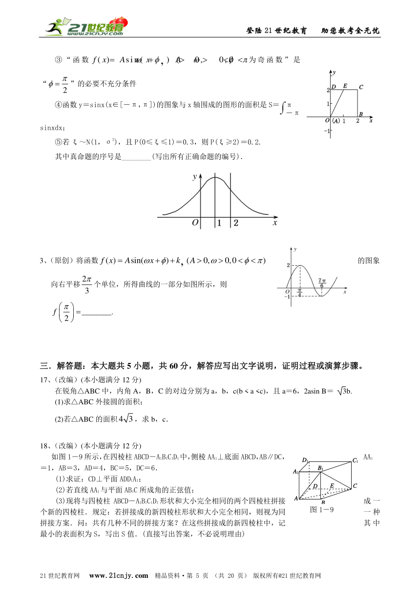 2014高考数学三轮复习  第三篇02理   2014年普通高等学校招生全国统一考试新课标预测卷（数学）绝密