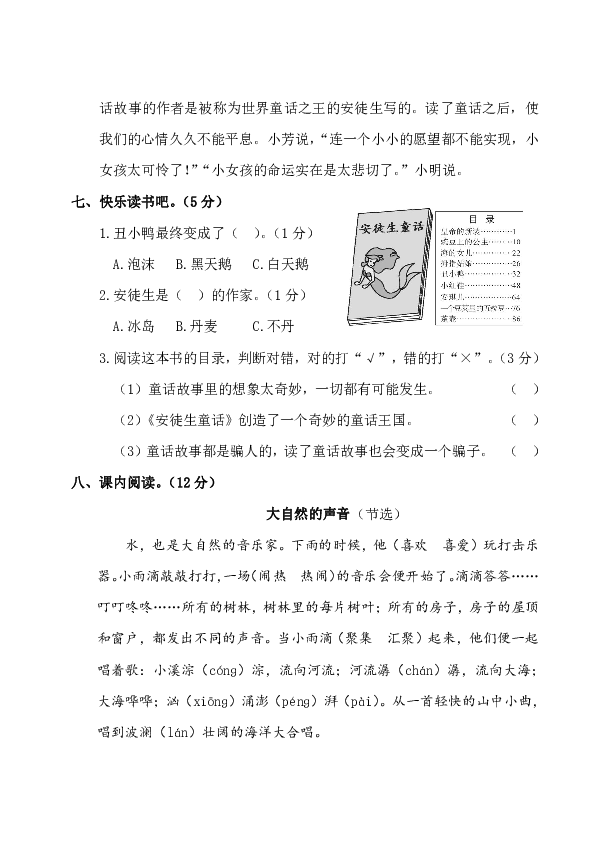 统编版三年级上册语文试题 -  2019-2020学年贵州省贵阳市云岩区第一学期期末检测试（含答案）