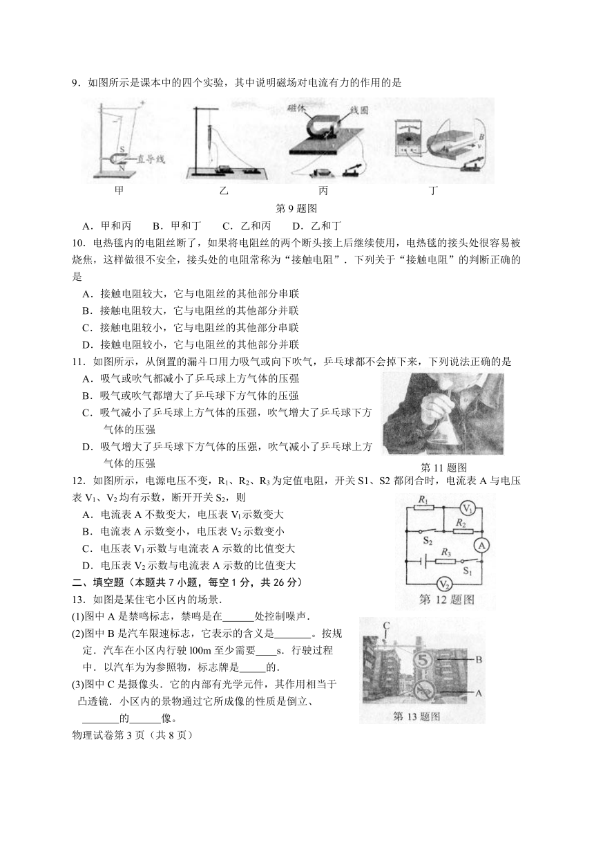 江苏省南京市2014年中考物理试题（word版，含答案）