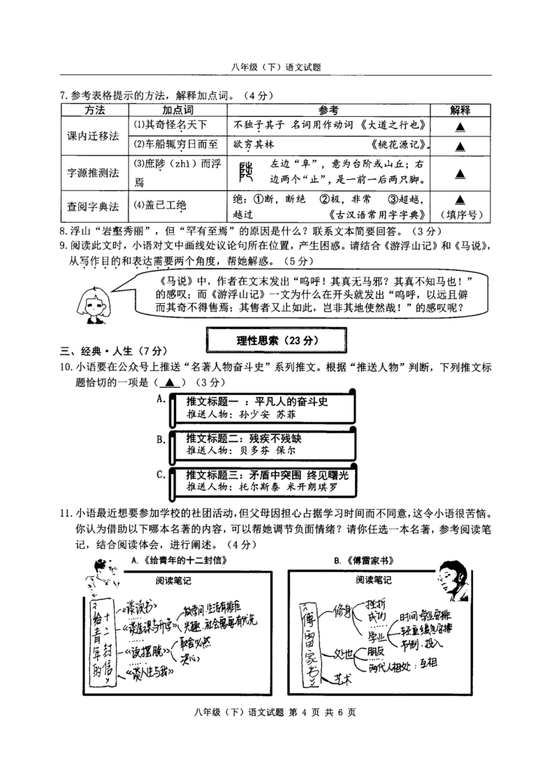 浙江省温州市2020-2021学年第二学期八年级语文期末试卷（扫描版，含答案）