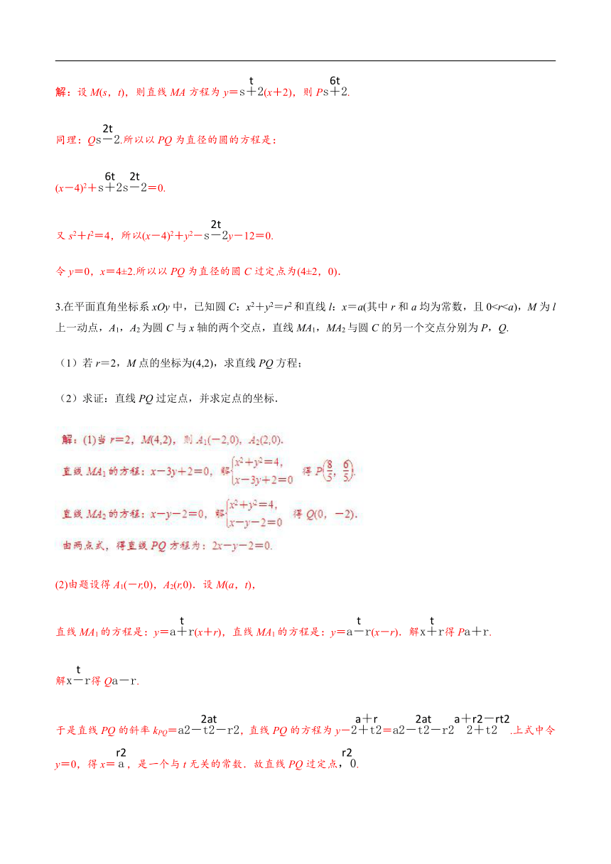 专题06圆锥曲线中定点、定值问题-2017-2018学年下学期期末复习备考高一数学备考热点难点突破练（江苏版）（必修2）