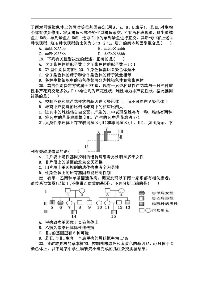 山西省应县一中2017-2018学年高一下学期第八次月考生物试卷