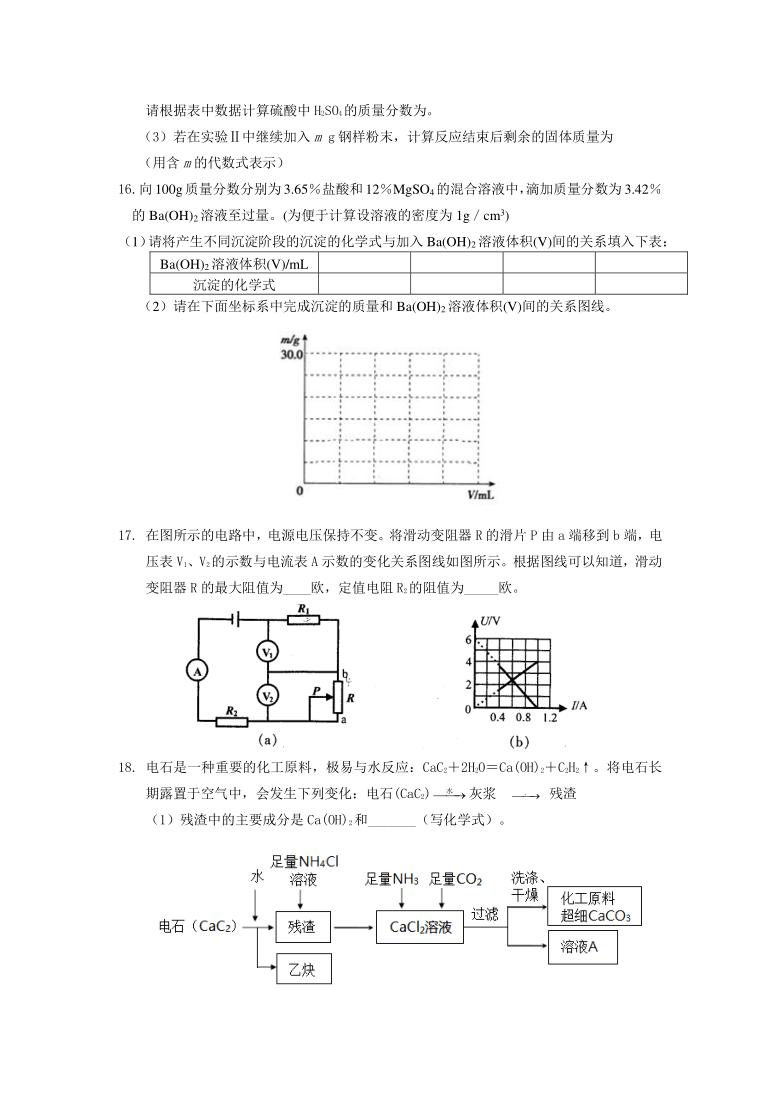 浙江省宁波市鄞州区2020学年九年级上学期期末拔优竞赛测试科学试题（含答案）