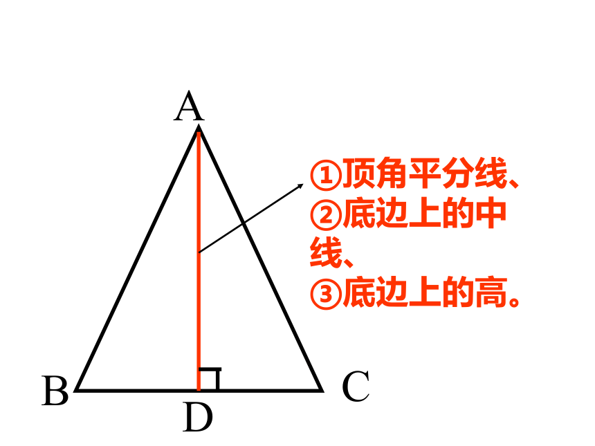 10.3 等腰三角形（共2课时）