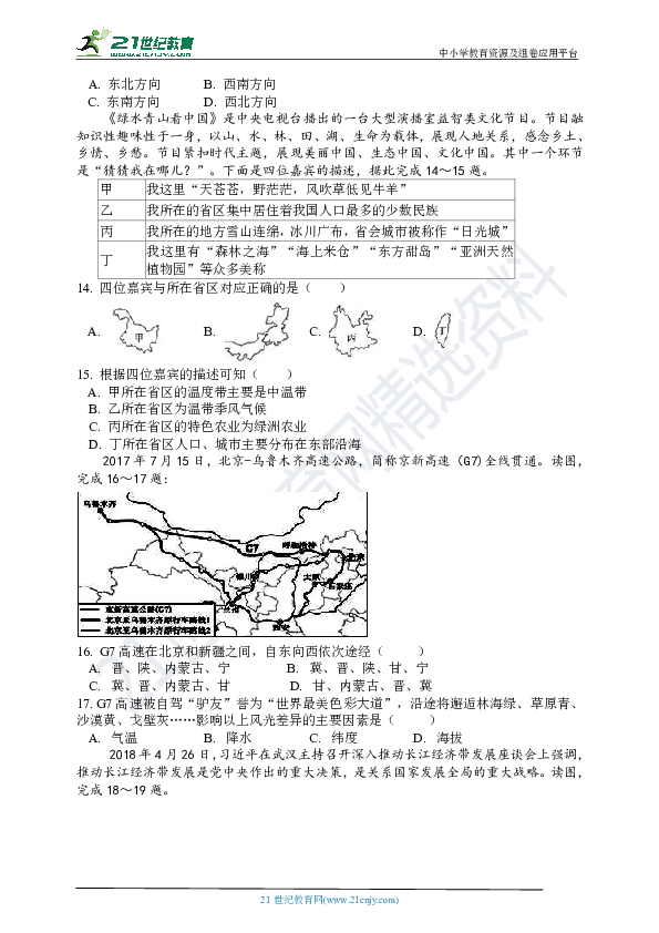 2019年山东地理中考模拟试题四（含答案）