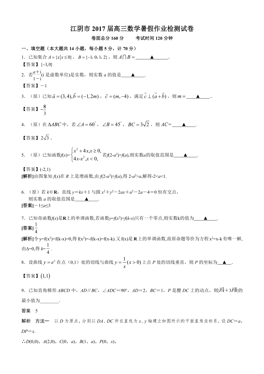 江阴市2017届高三数学暑假作业检测试卷（解析版）