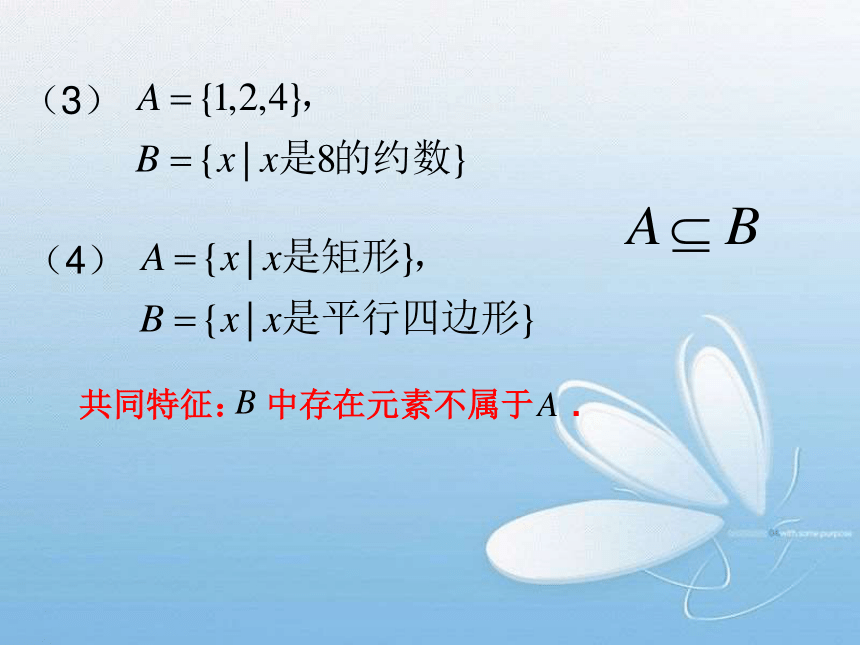 1.2集合间的基本关系课件-2021-2022学年高一上学期数学人教A版（2019）必修第一册（28张PPT）