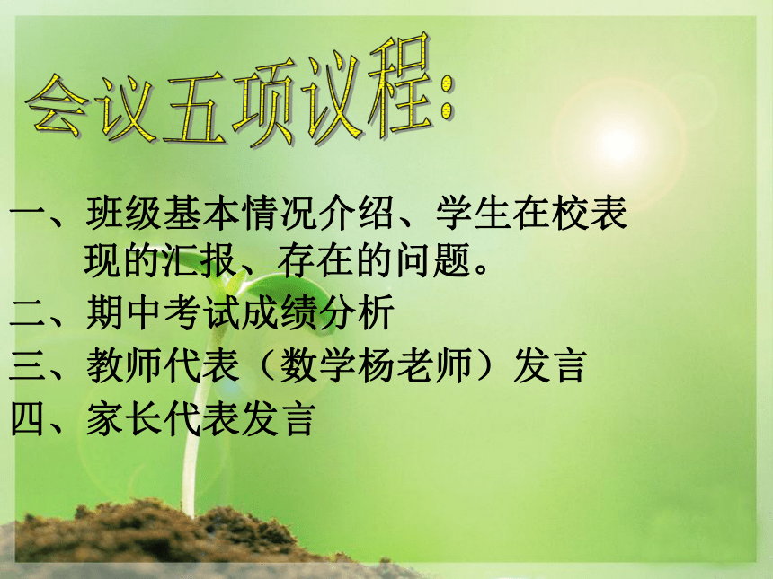 我们共同见证成长和蜕变------八年级家长会课件