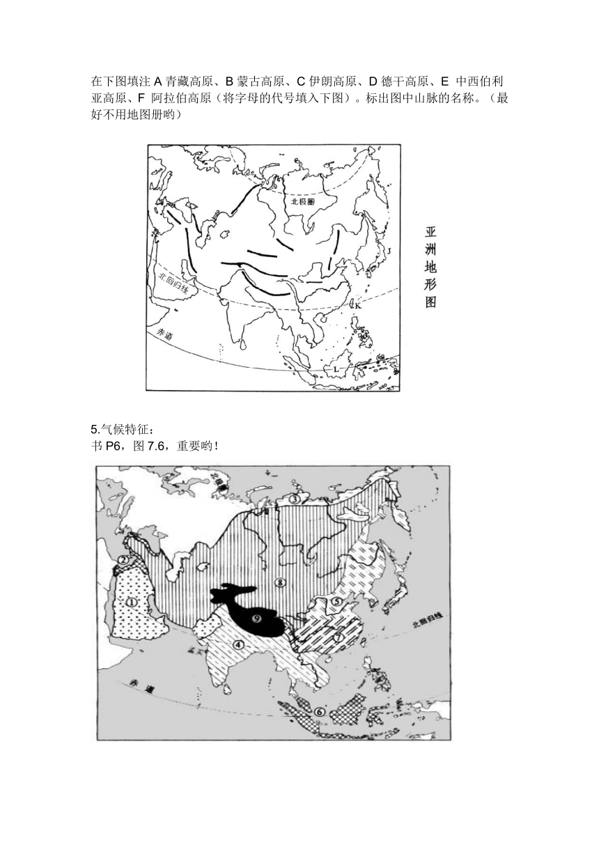 七年级地理复习资料（七下）