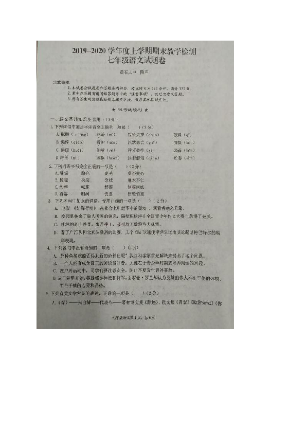 湖北省黄石市2019-2020学年七年级上学期期末考试语文试题（图片版含答案）