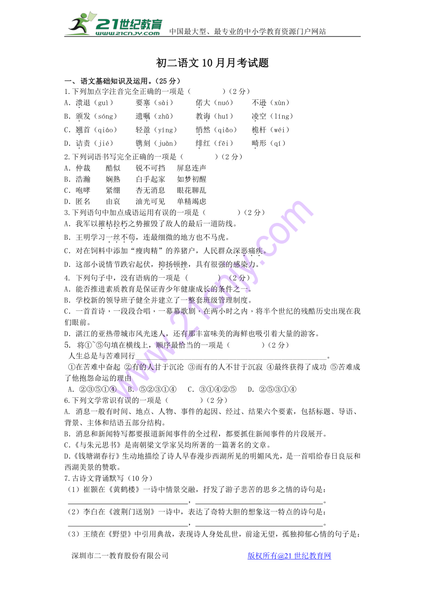 青海省西宁二十一中2017-2018学年八年级10月月考语文试卷