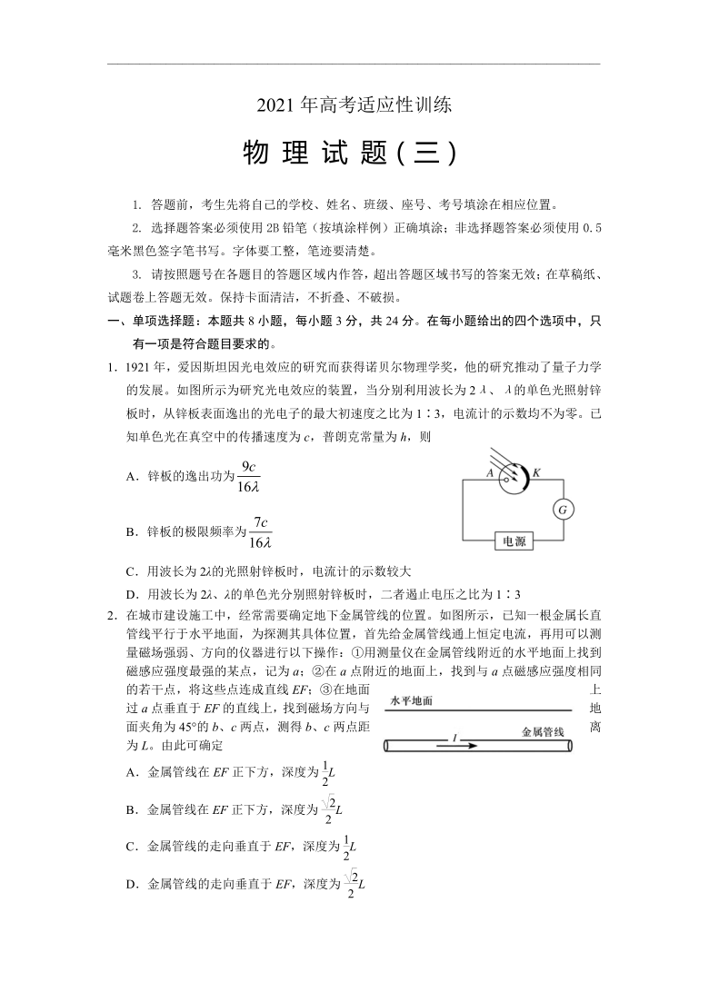 2021届5月山东省泰安肥城市高考适应性训练物理模拟试题（三） Word版含答案