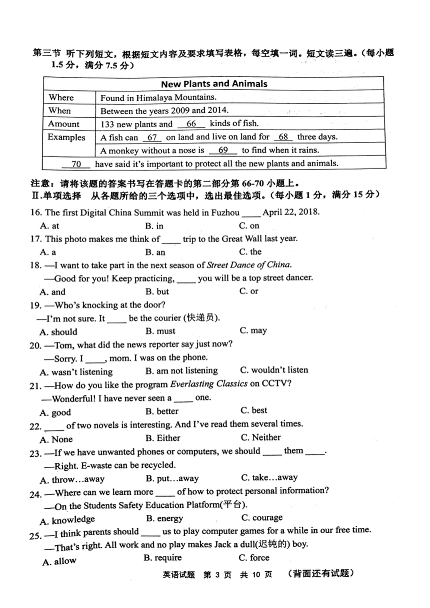 福建省宁德市2018年初中毕业班质量检测 英语试题（PDF版，含答案）