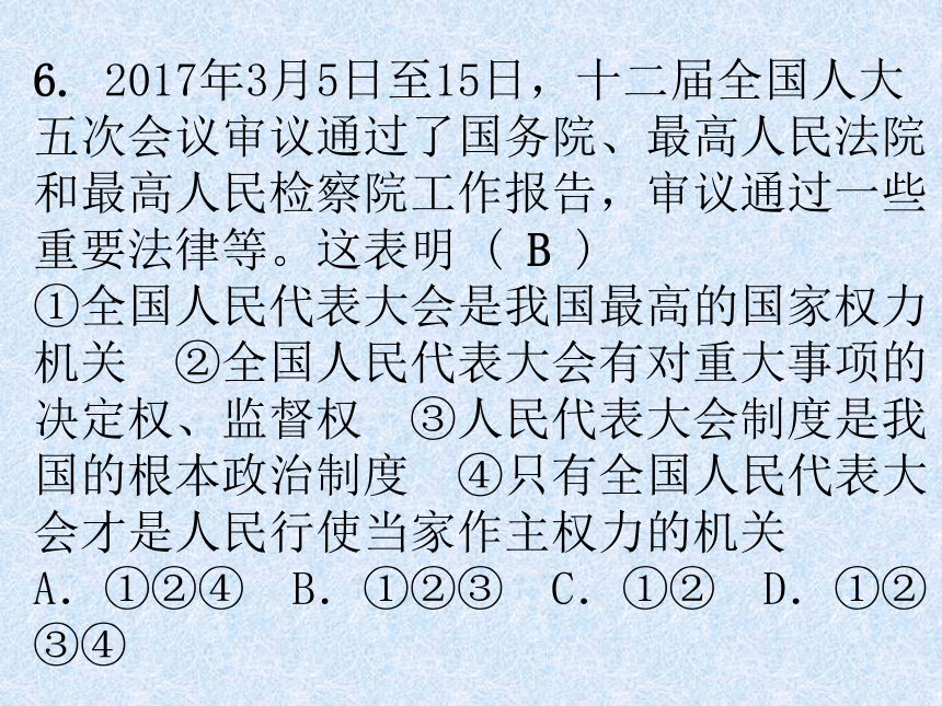 部编八下道德与法治第三单元人民当家作主单元练习题课件 (共30张PPT)