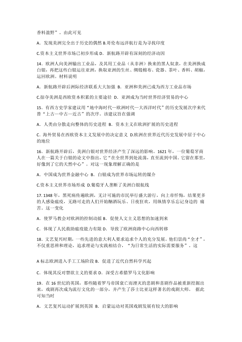 山东省烟台招远第二高中2020-2021学年高一下学期4月第一次月考历史试题 Word版含答案