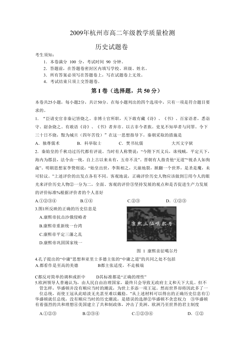 （特别免费资料）浙江省杭州市08-09学年高二下学期期末考试（历史）