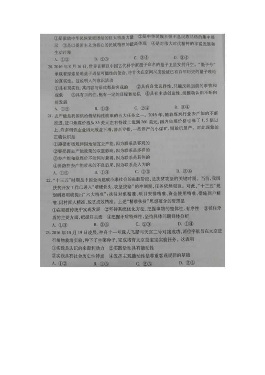 青海省西宁市2017届高三下学期复习检测一（一模）文综-政治试题 扫描版含答案