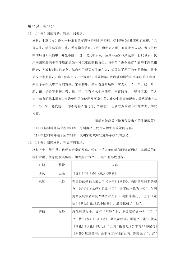 2020-2021学年河北省部分名校联考高二（下）期末历史试卷  word版(解析版）