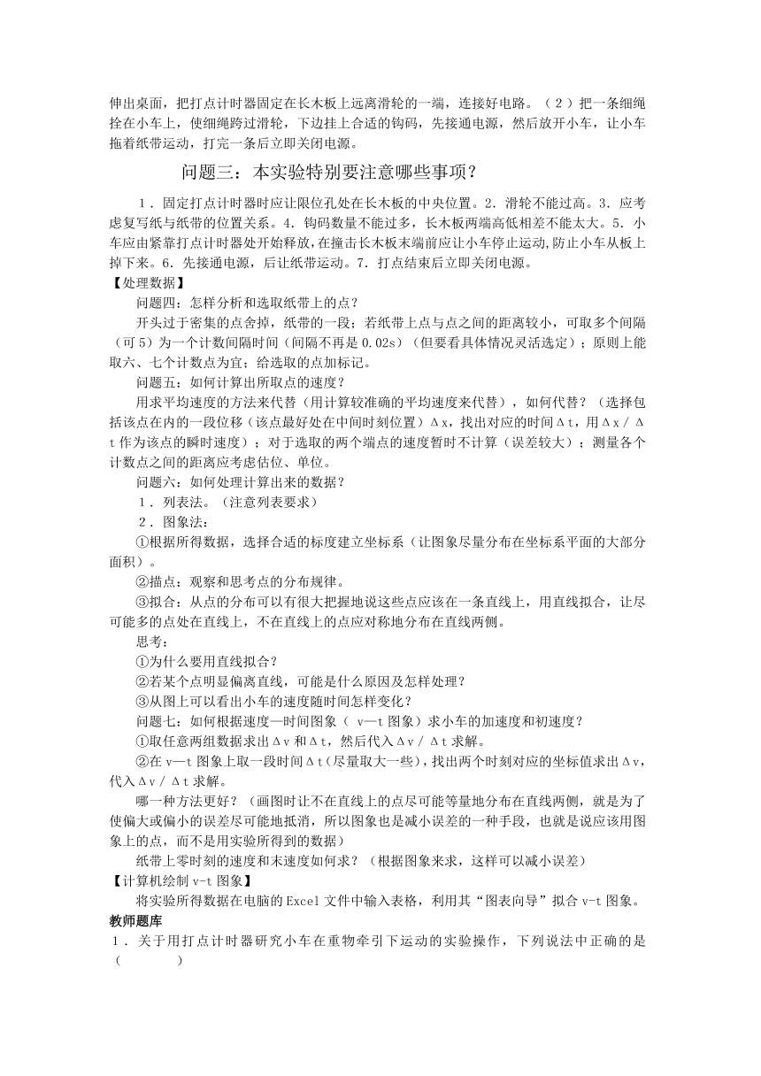 2014年秋高中物理 2.1 实验：探究小车速度随时间变化的规律教案（新人教版必修1）