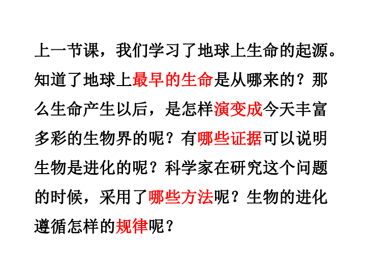 人教版八年级生物下册7.3.2 生物进化的历程课件(共51张PPT)