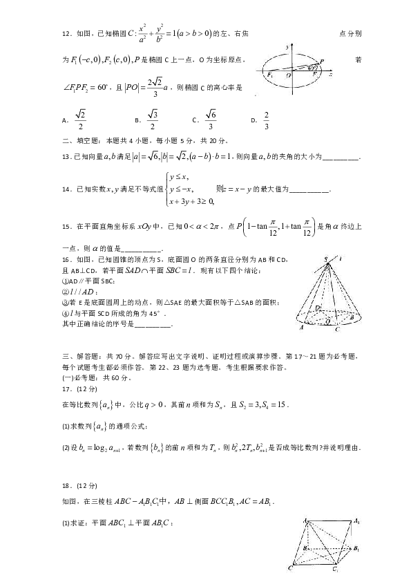 四川省华文大教育联盟2019届高三第二次质量检测考试数学（理）试题含答案