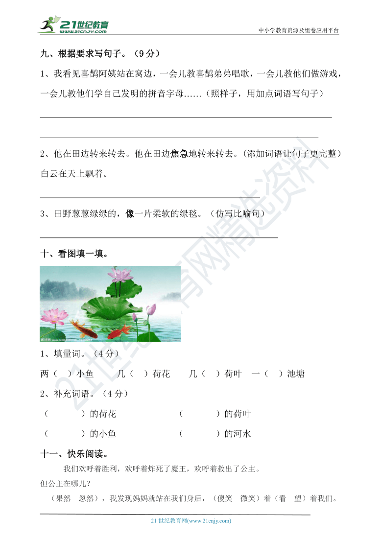 【期末测评】部编版二年级语文（下）期末测试卷（含答案）