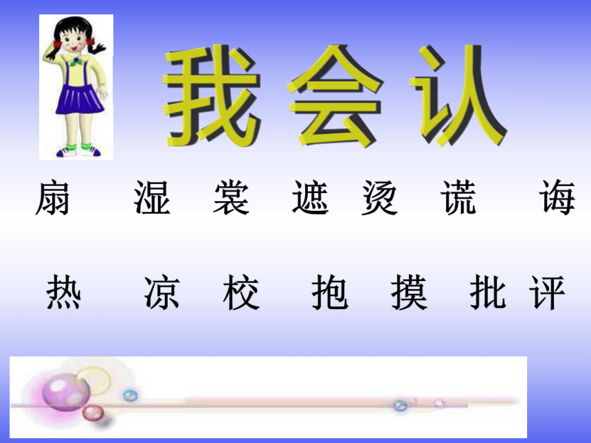 语文三年级下新教版（汉语）3《妈妈的爱》课件（17张）