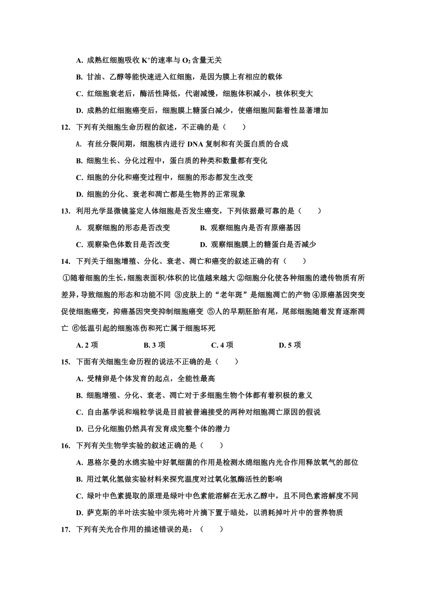 四川省广安第二中学校2017-2018学年高一下学期第一次月考生物试题