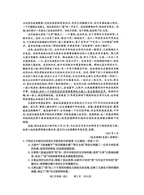 新疆昌吉市教育共同体2019届高三上学期12月月考语文试卷（PDF版）含答案