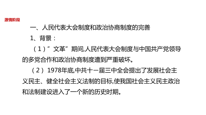 川教版八年级下册历史（2017）【 课件】《社会主义民主与法制建设的加强》